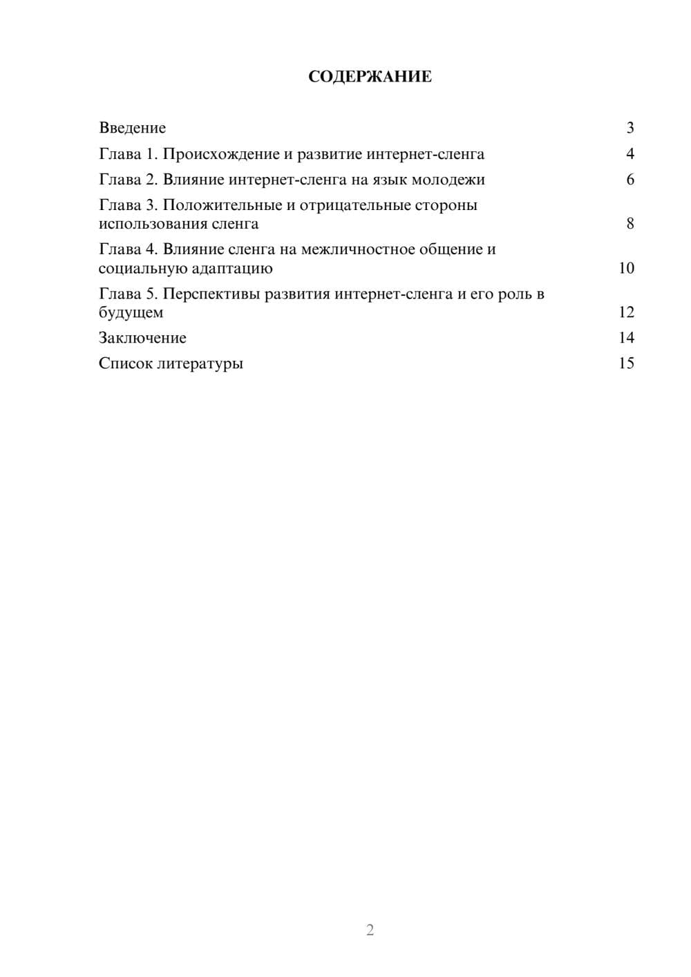 Предпросмотр доклада 2
