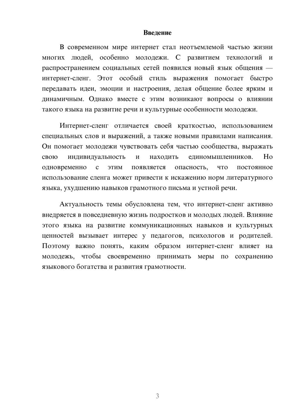 Предпросмотр доклада 3