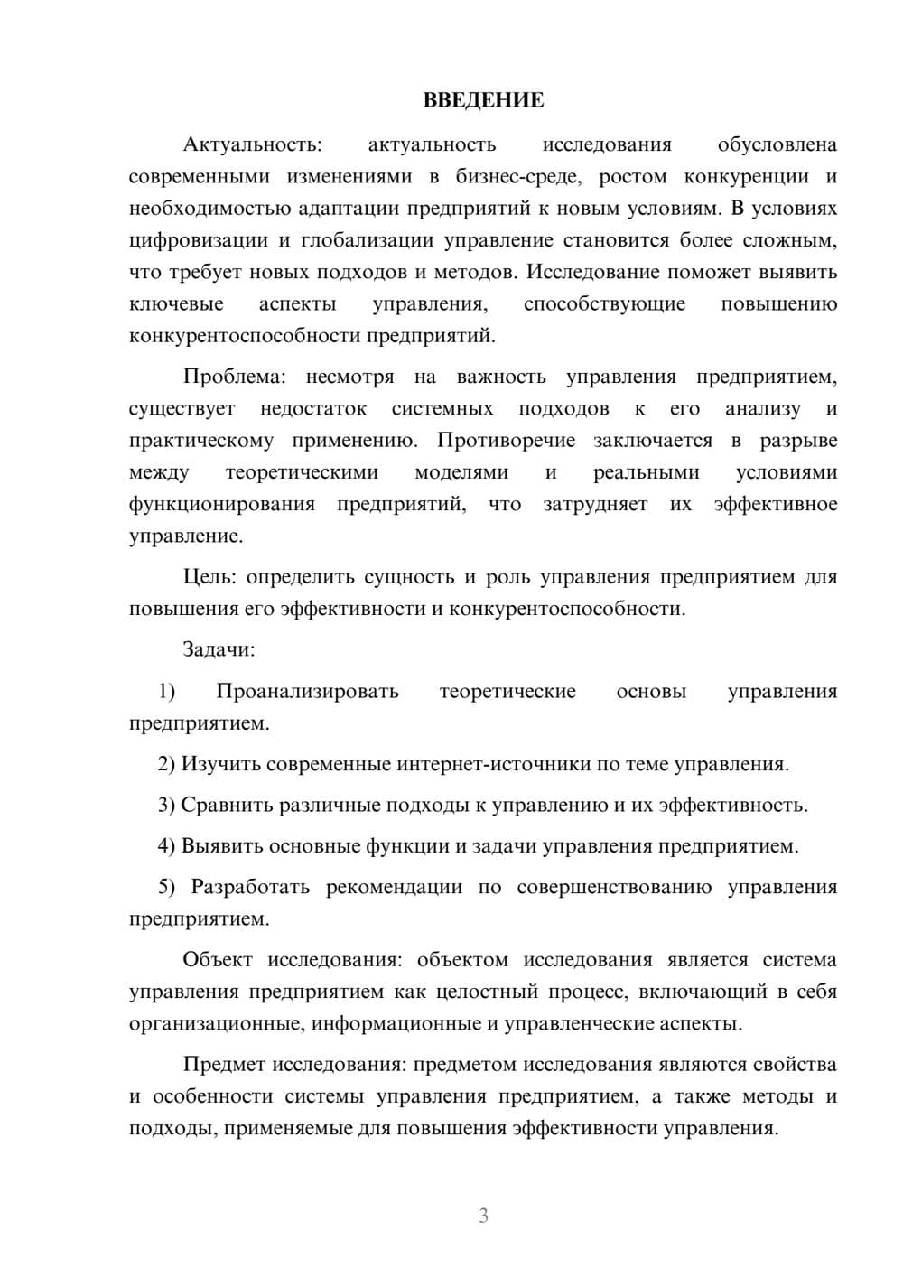 Предпросмотр курсовой работы 3