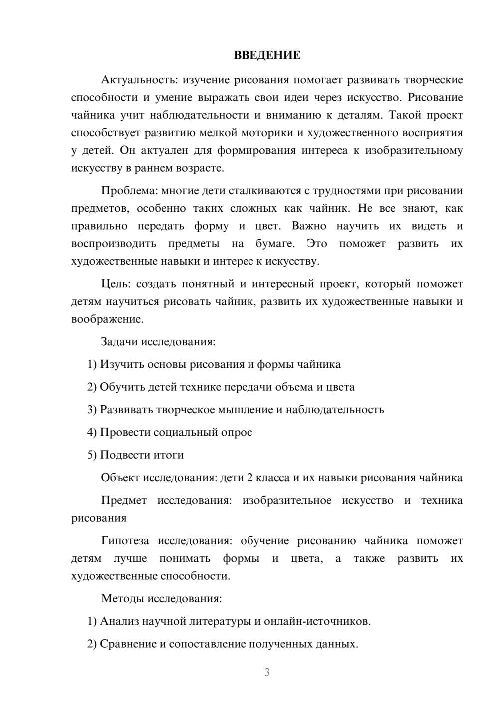 Предпросмотр проекта 3