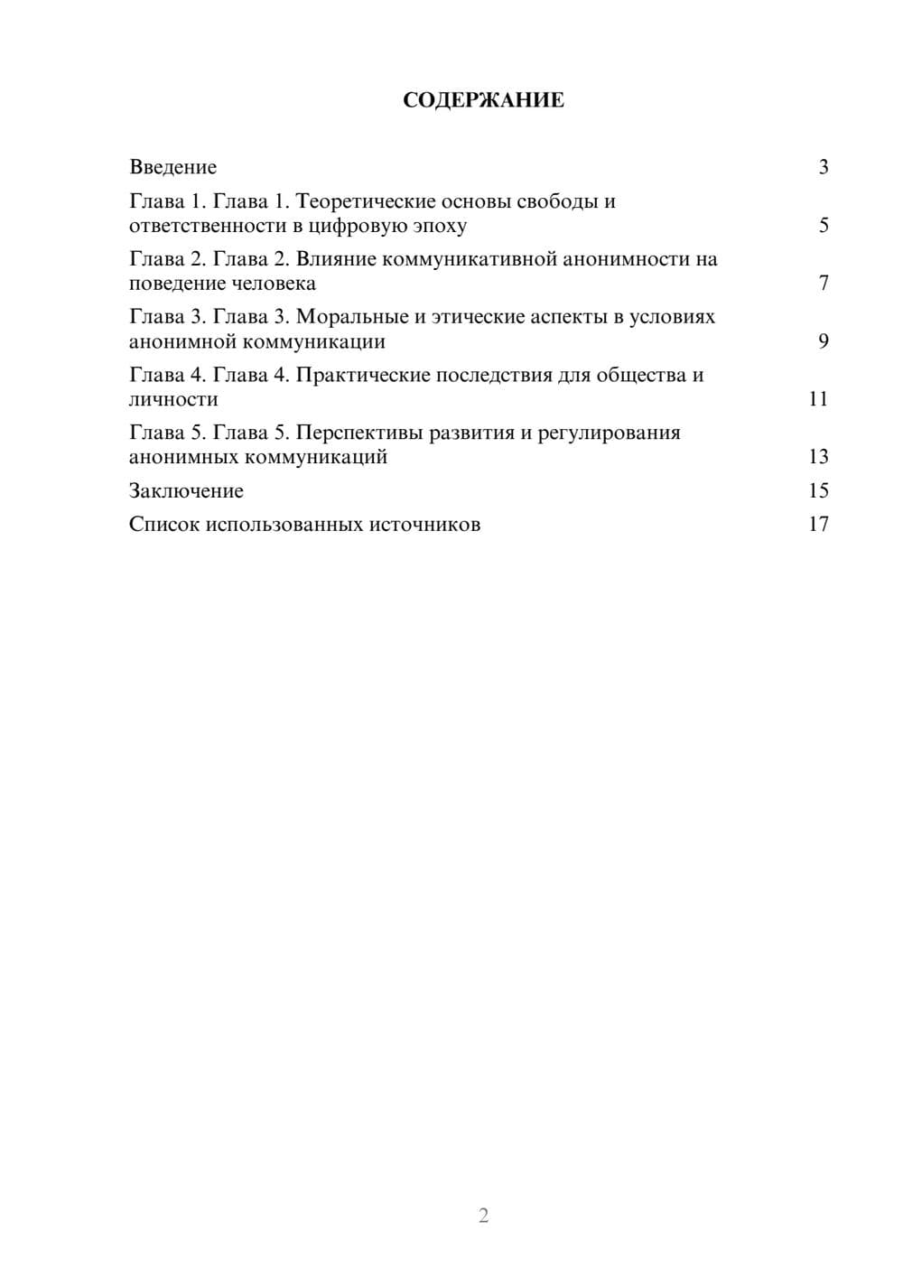 Предпросмотр реферата 2