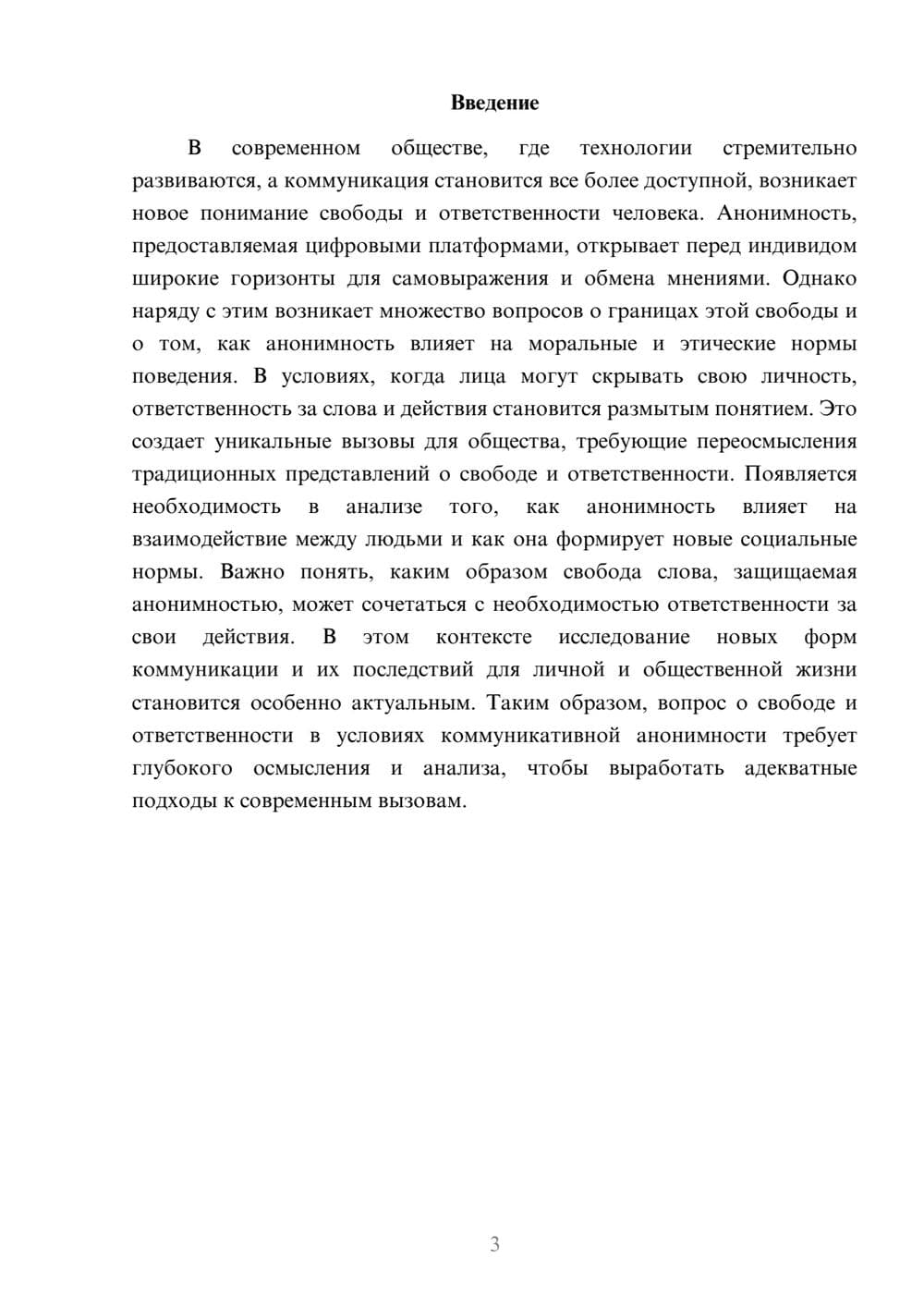 Предпросмотр реферата 3