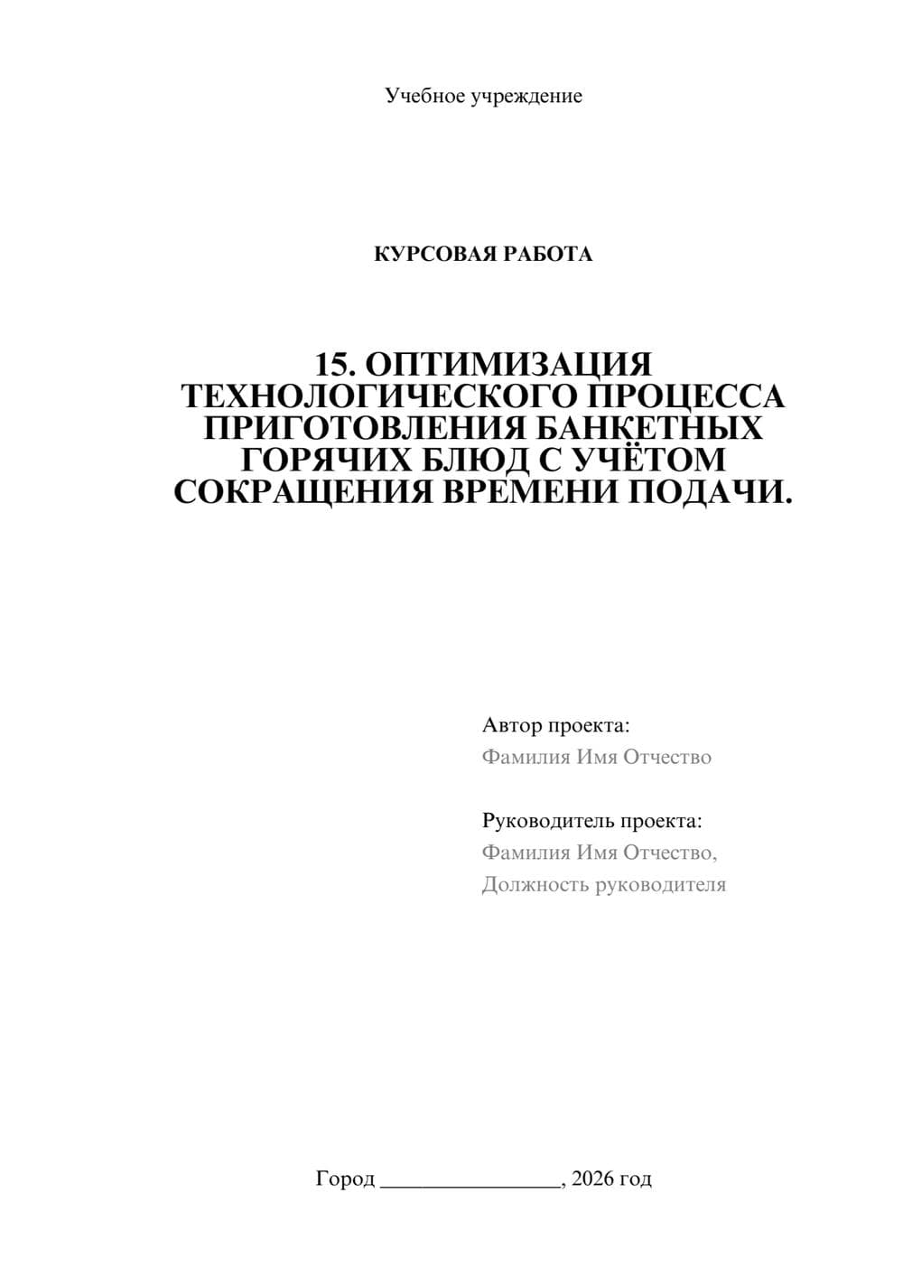 Предпросмотр курсовой работы 1