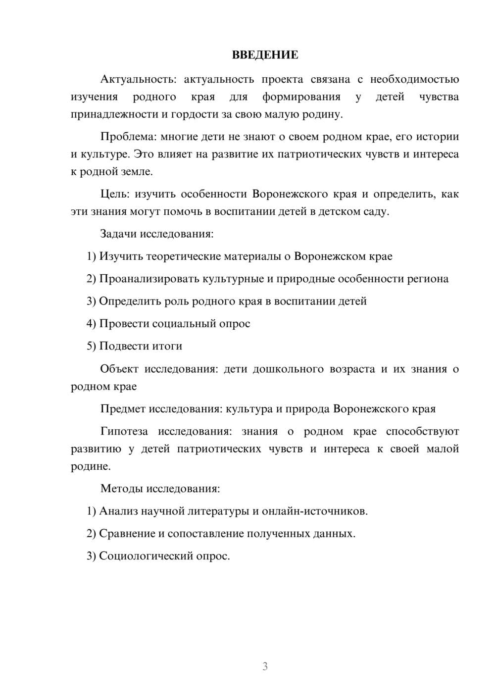 Предпросмотр проекта 3