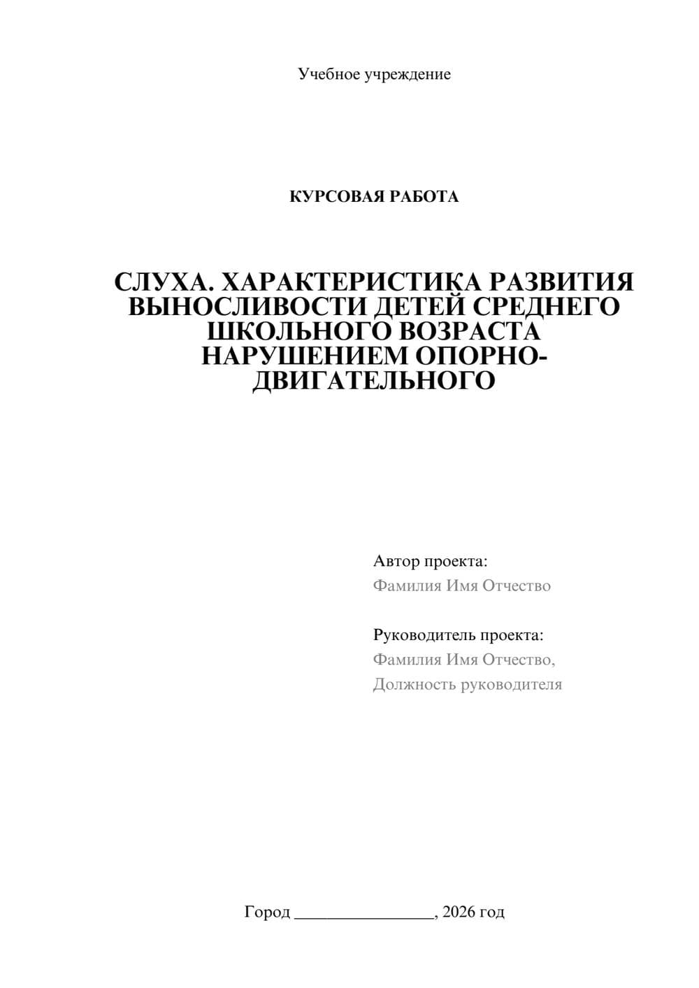 Предпросмотр курсовой работы 1