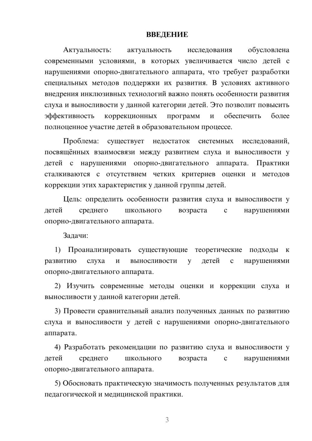 Предпросмотр курсовой работы 3