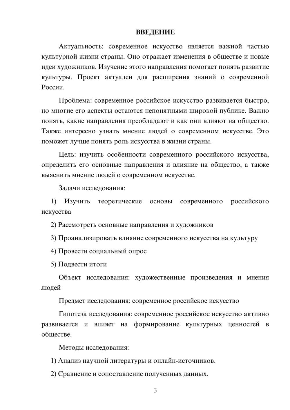 Предпросмотр проекта 3