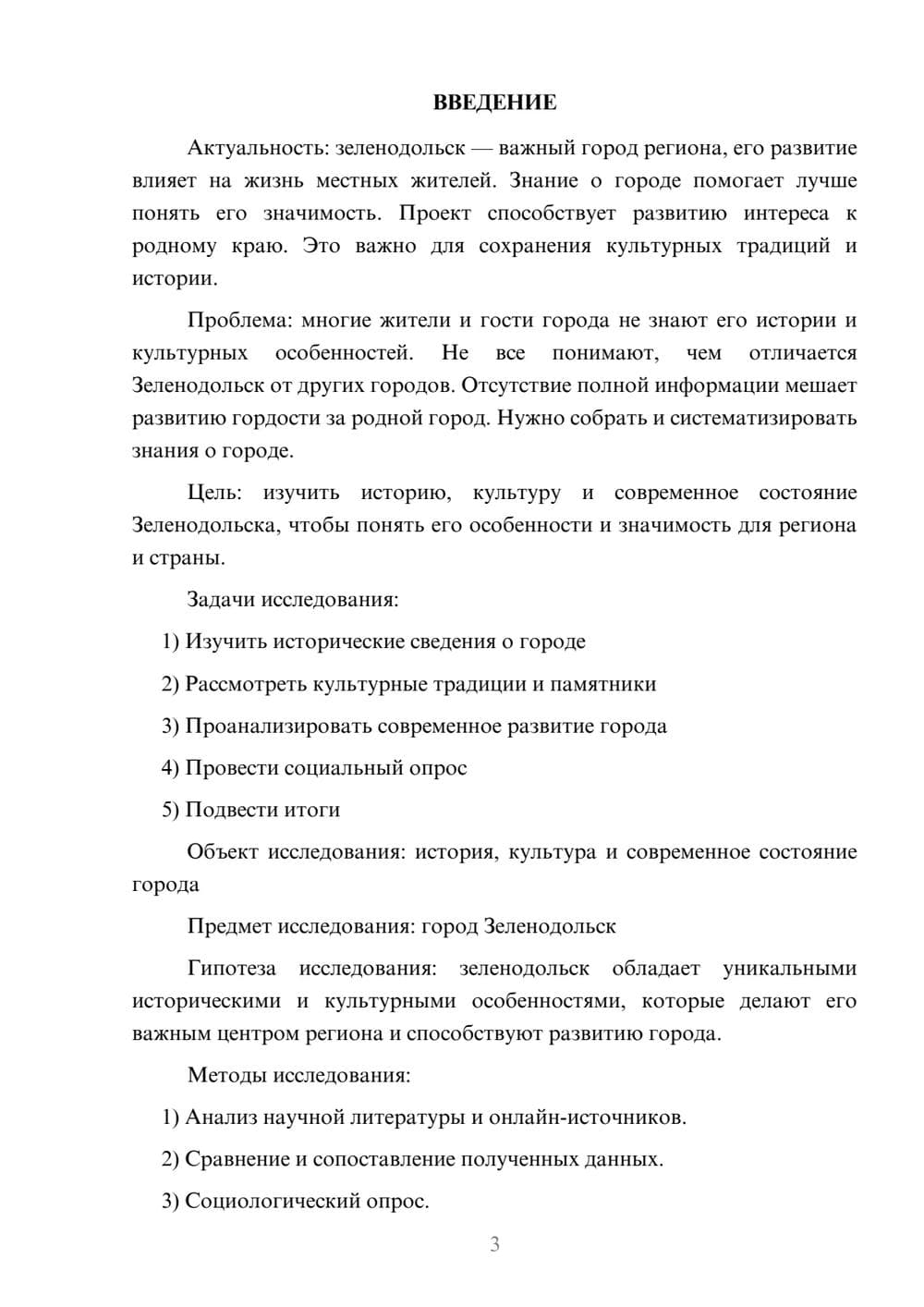 Предпросмотр проекта 3