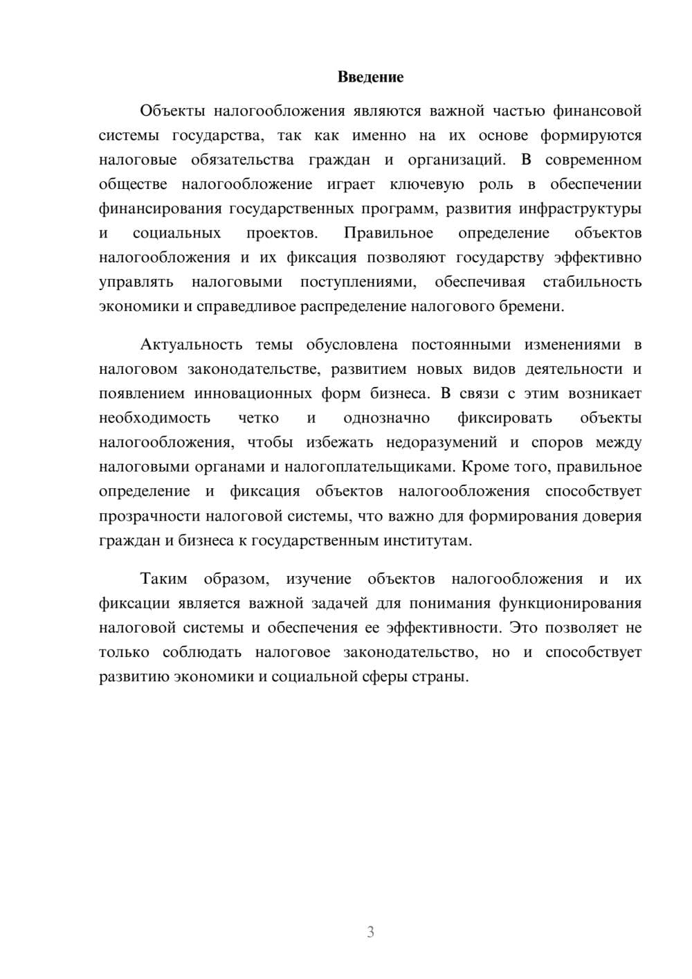 Предпросмотр доклада 3