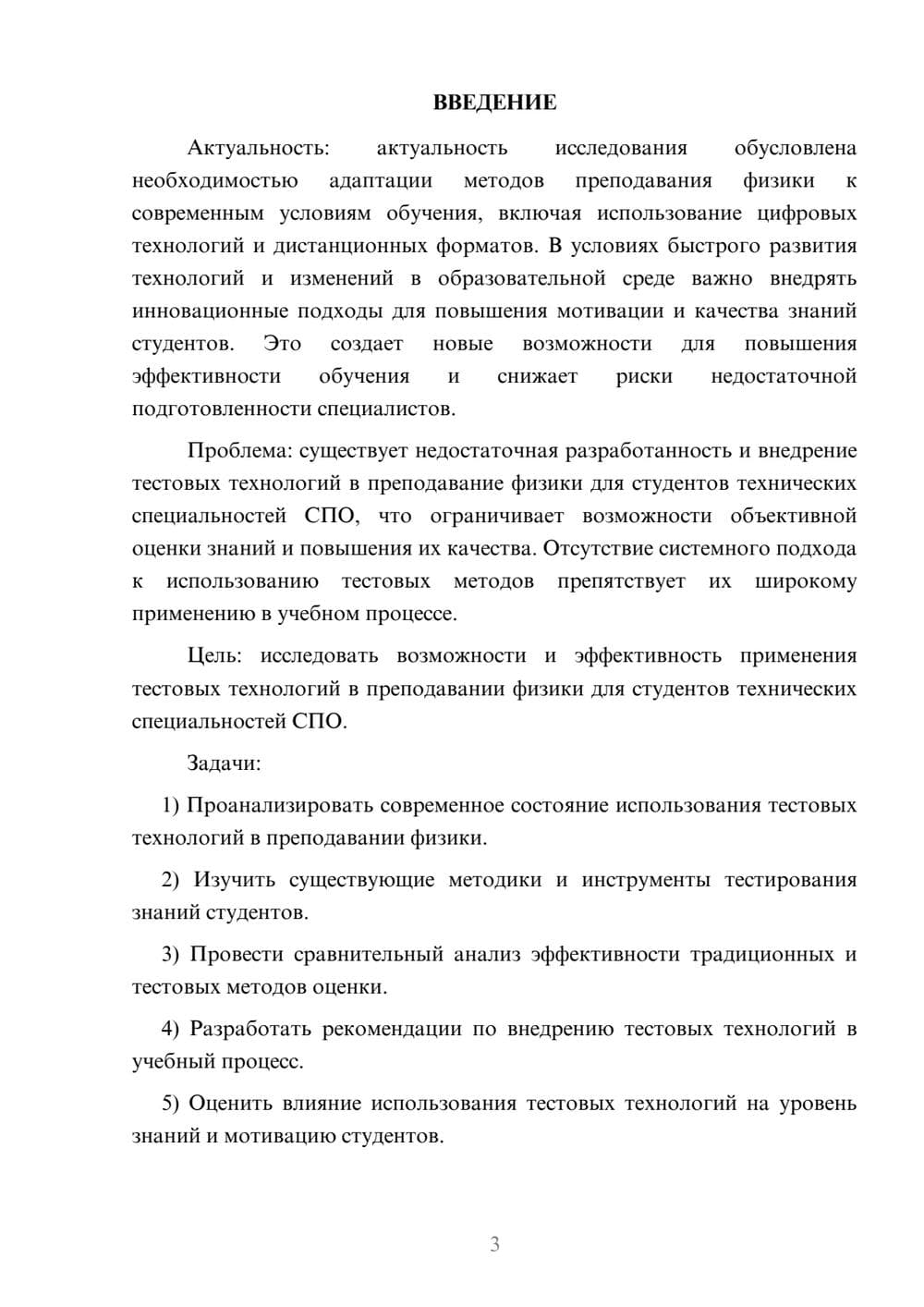 Предпросмотр курсовой работы 3