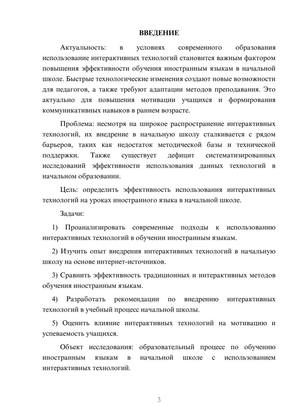 Предпросмотр курсовой работы 3
