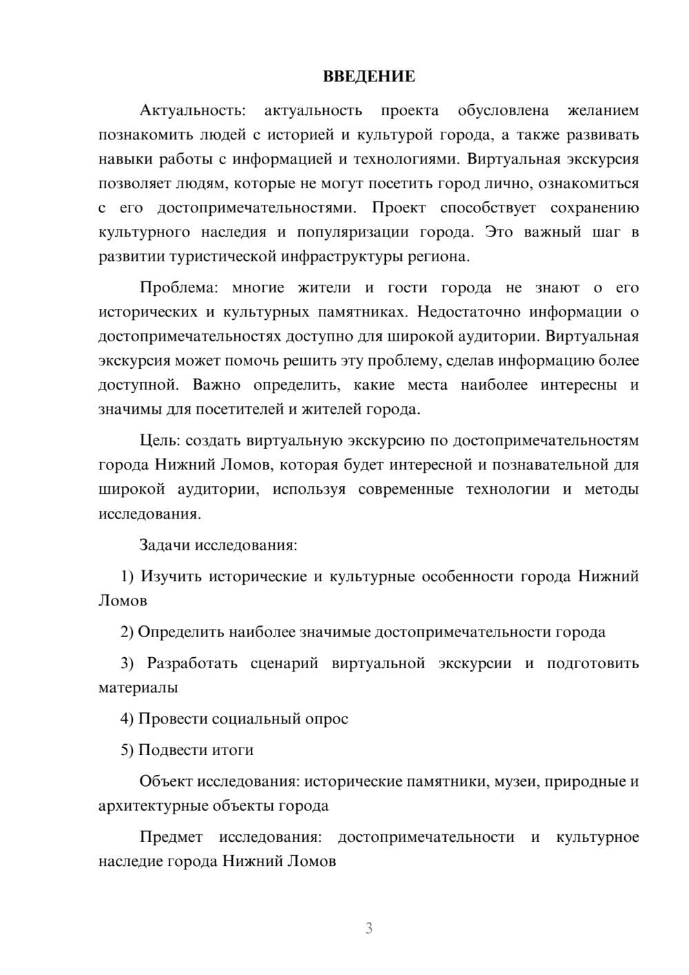 Предпросмотр проекта 3