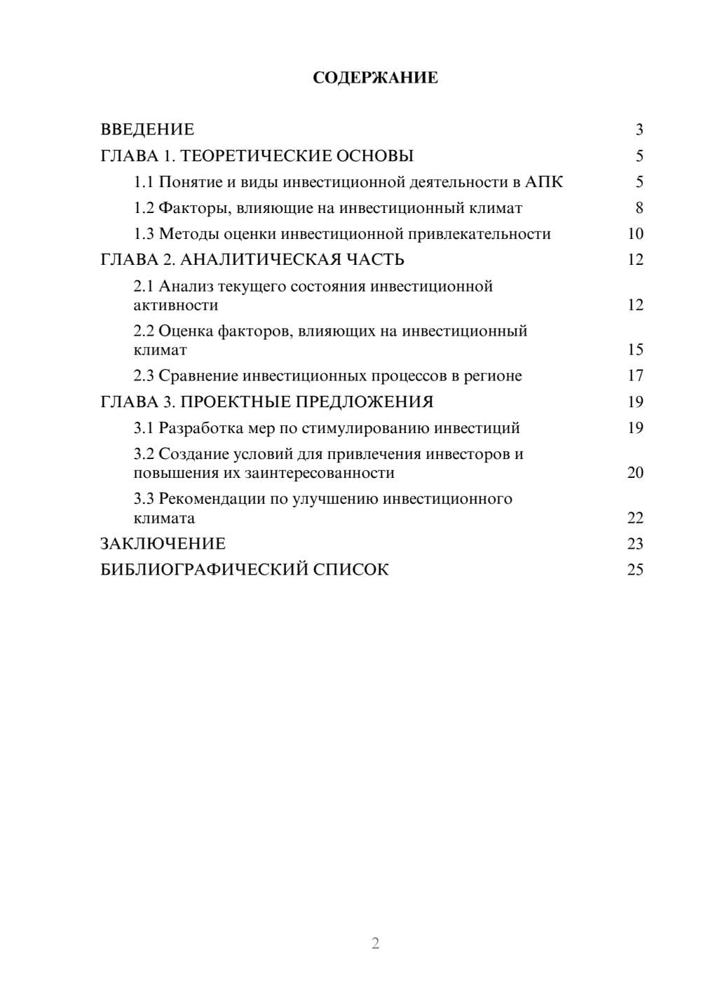 Предпросмотр курсовой работы 2