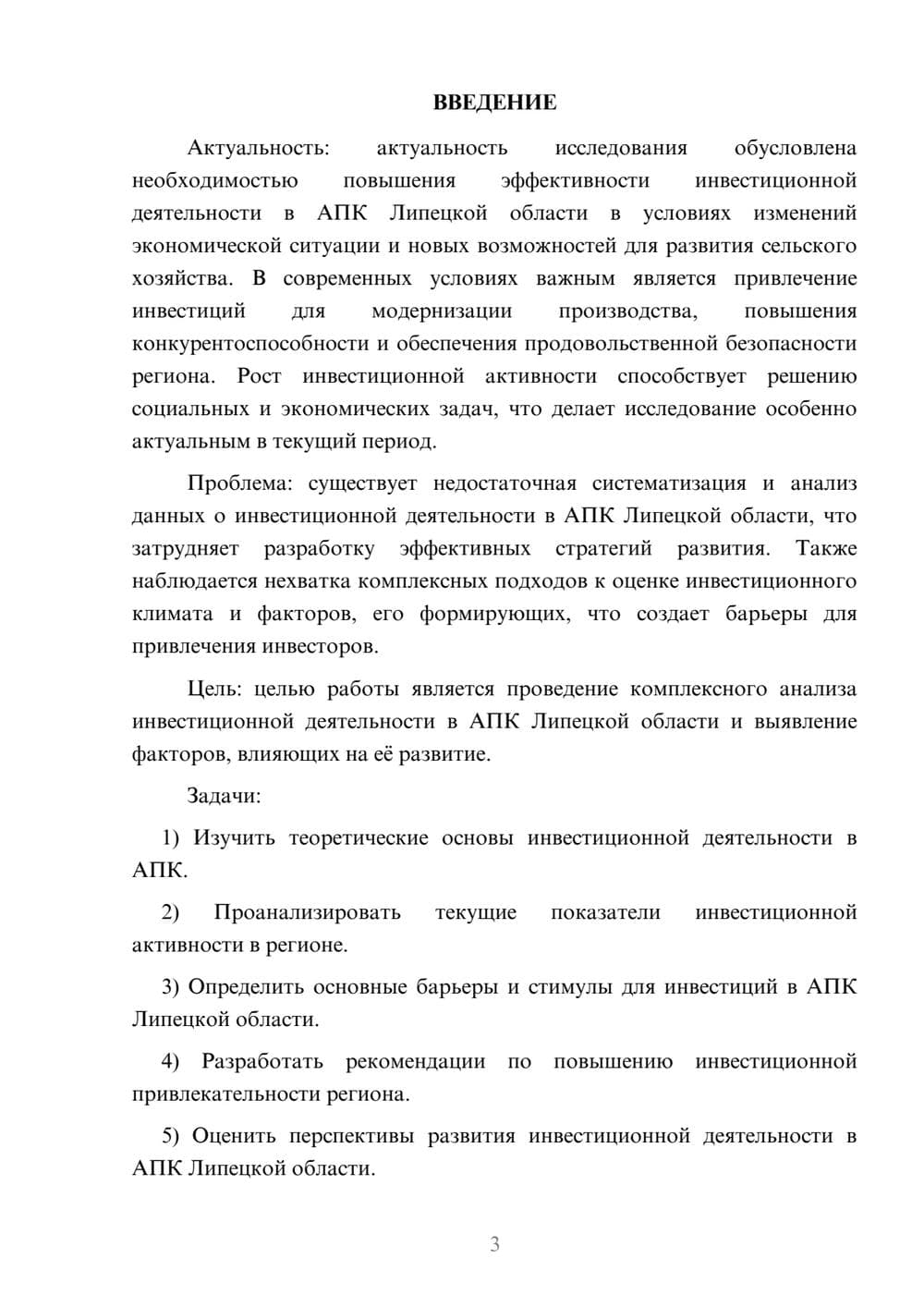 Предпросмотр курсовой работы 3