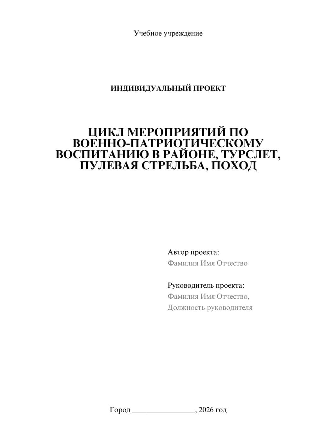 Предпросмотр проекта 1