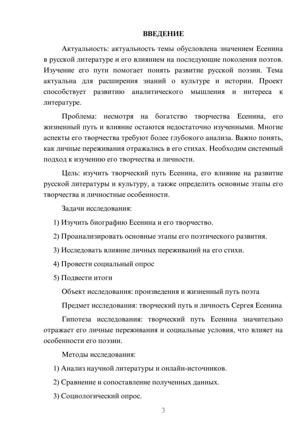Предпросмотр проекта 3
