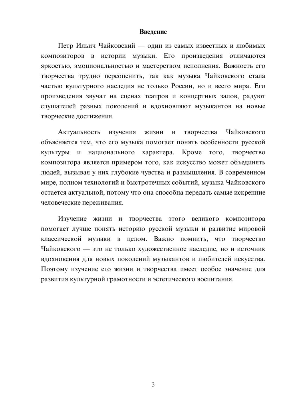 Предпросмотр доклада 3