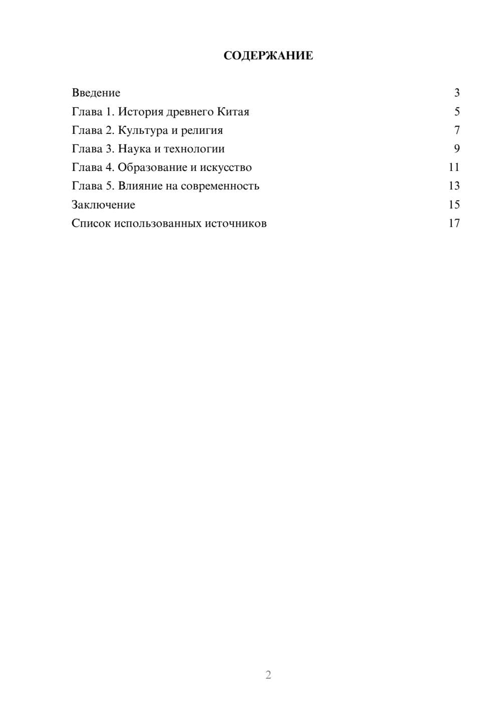 Предпросмотр реферата 2