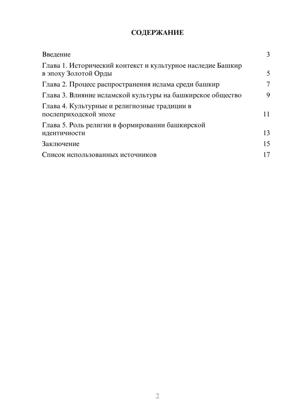 Предпросмотр реферата 2