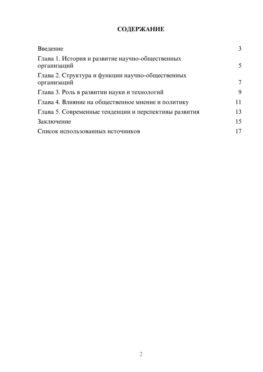 Предпросмотр реферата 2