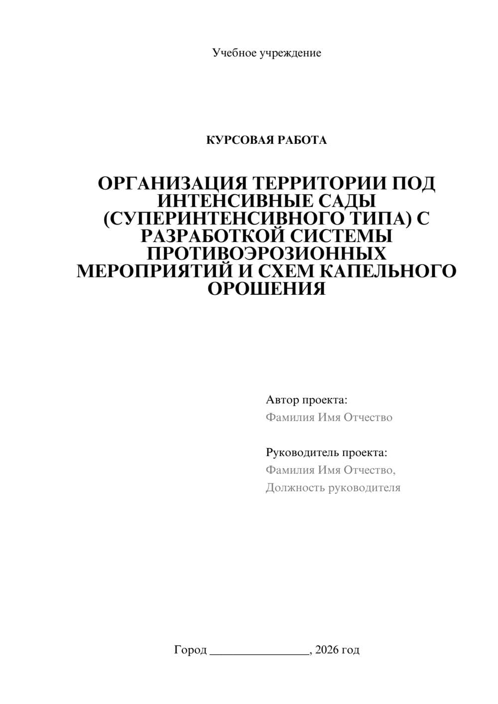 Предпросмотр курсовой работы 1
