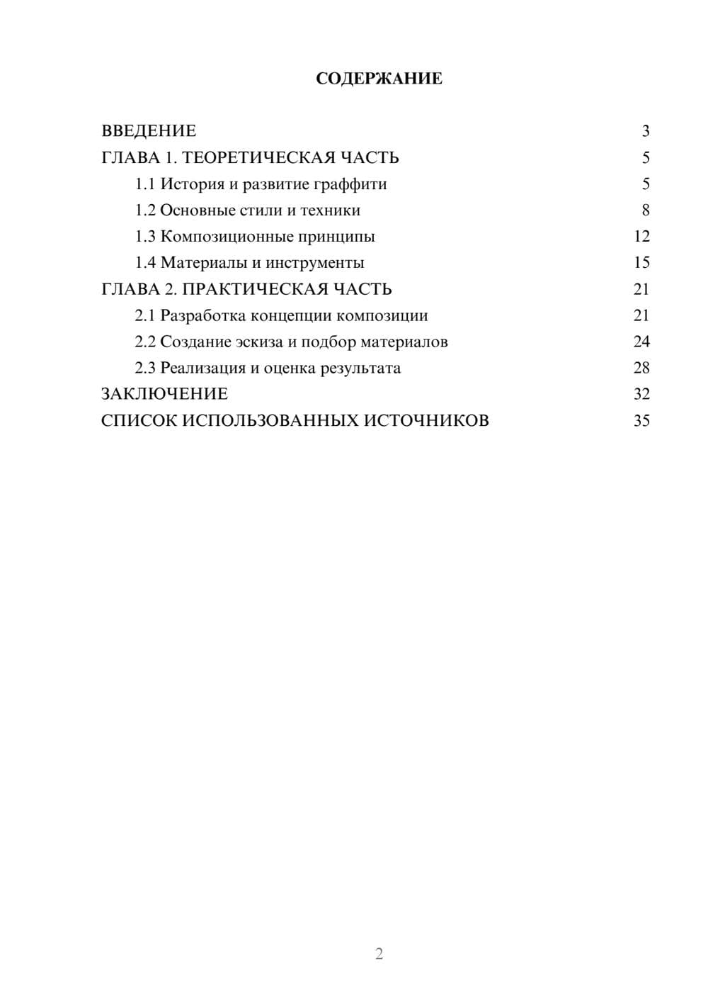 Предпросмотр курсовой работы 2