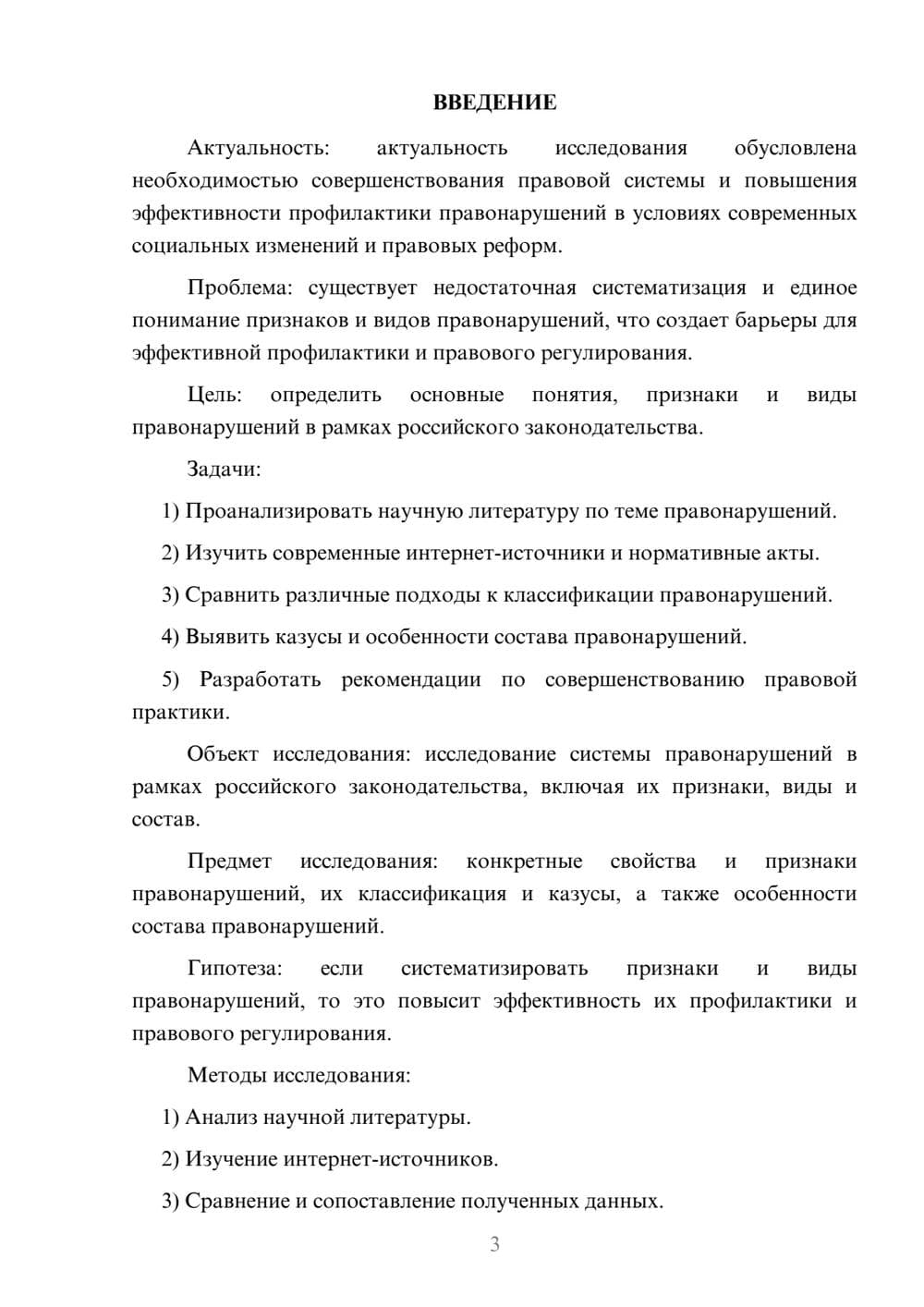 Предпросмотр курсовой работы 3