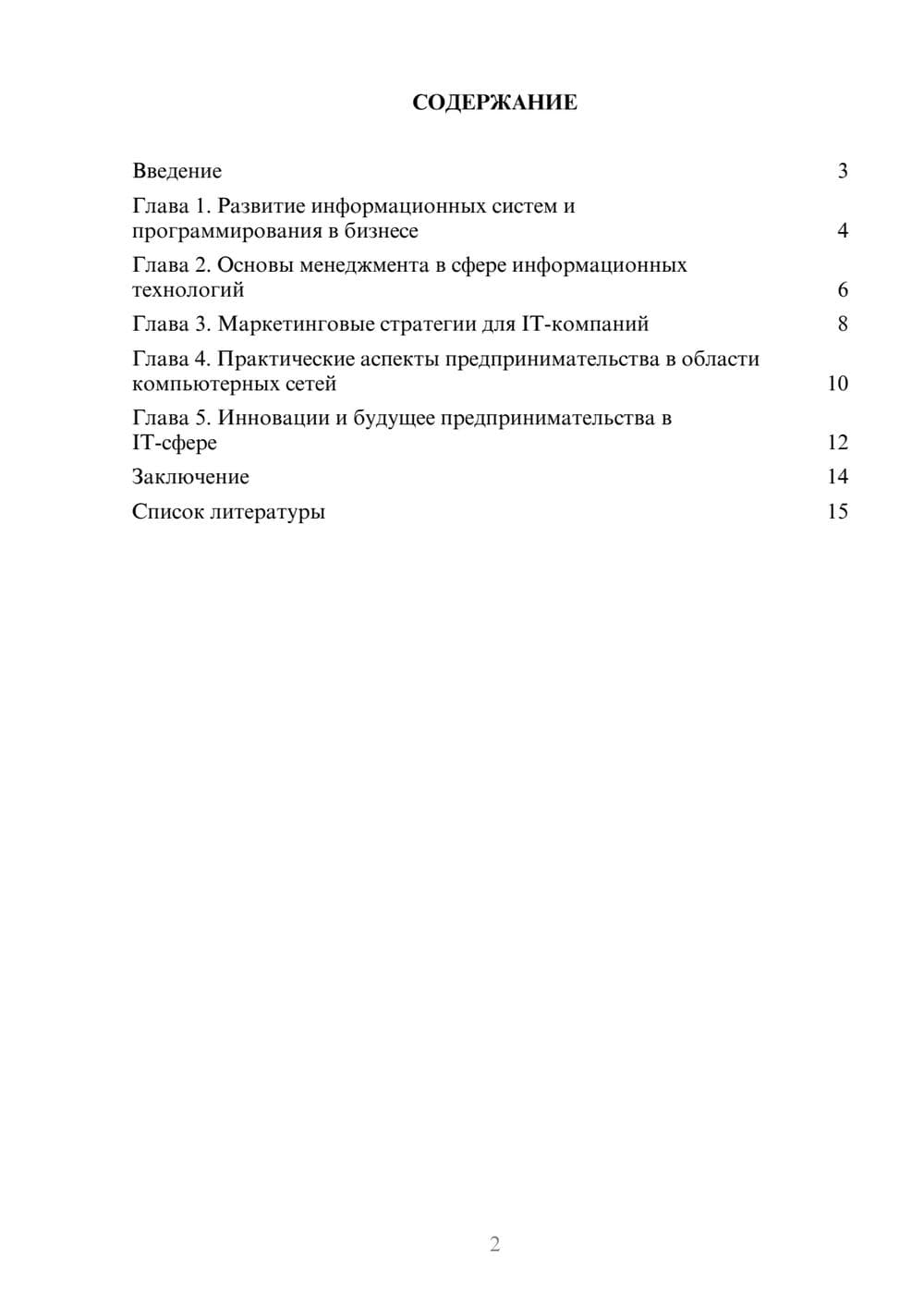 Предпросмотр доклада 2