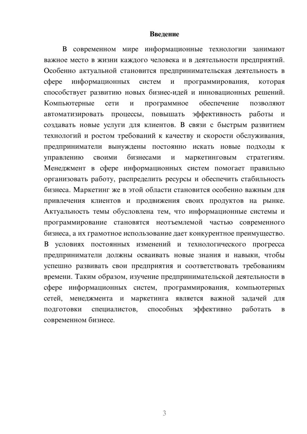 Предпросмотр доклада 3