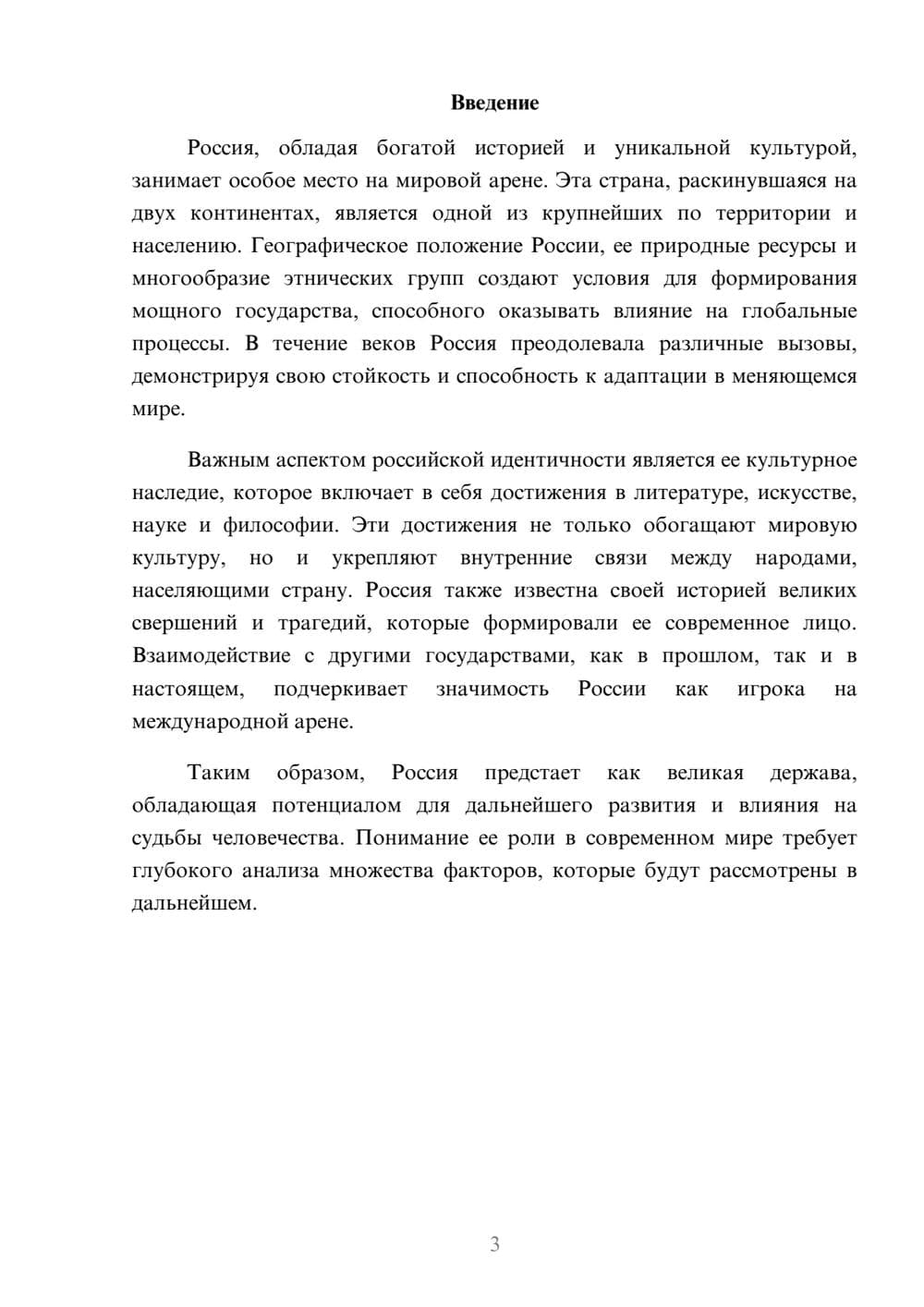 Предпросмотр реферата 3