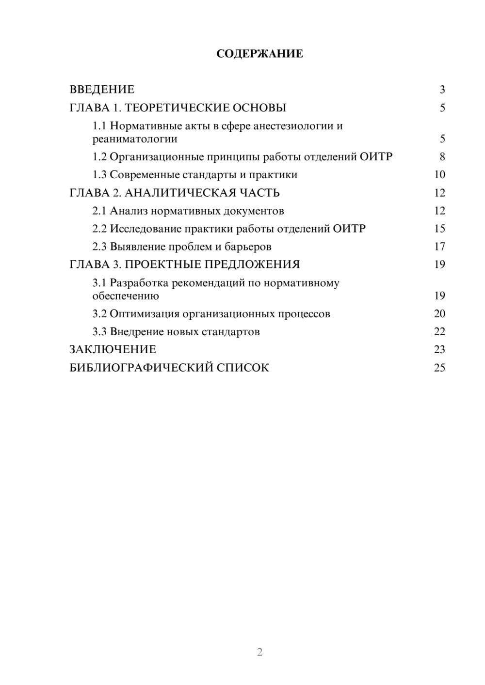 Предпросмотр курсовой работы 2