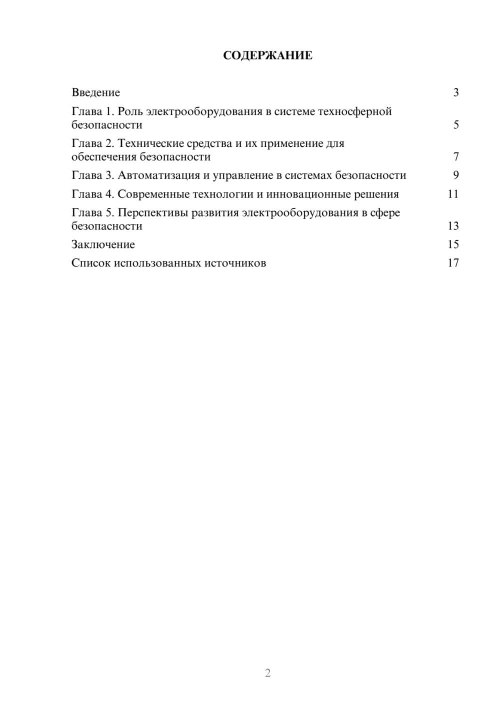 Предпросмотр реферата 2