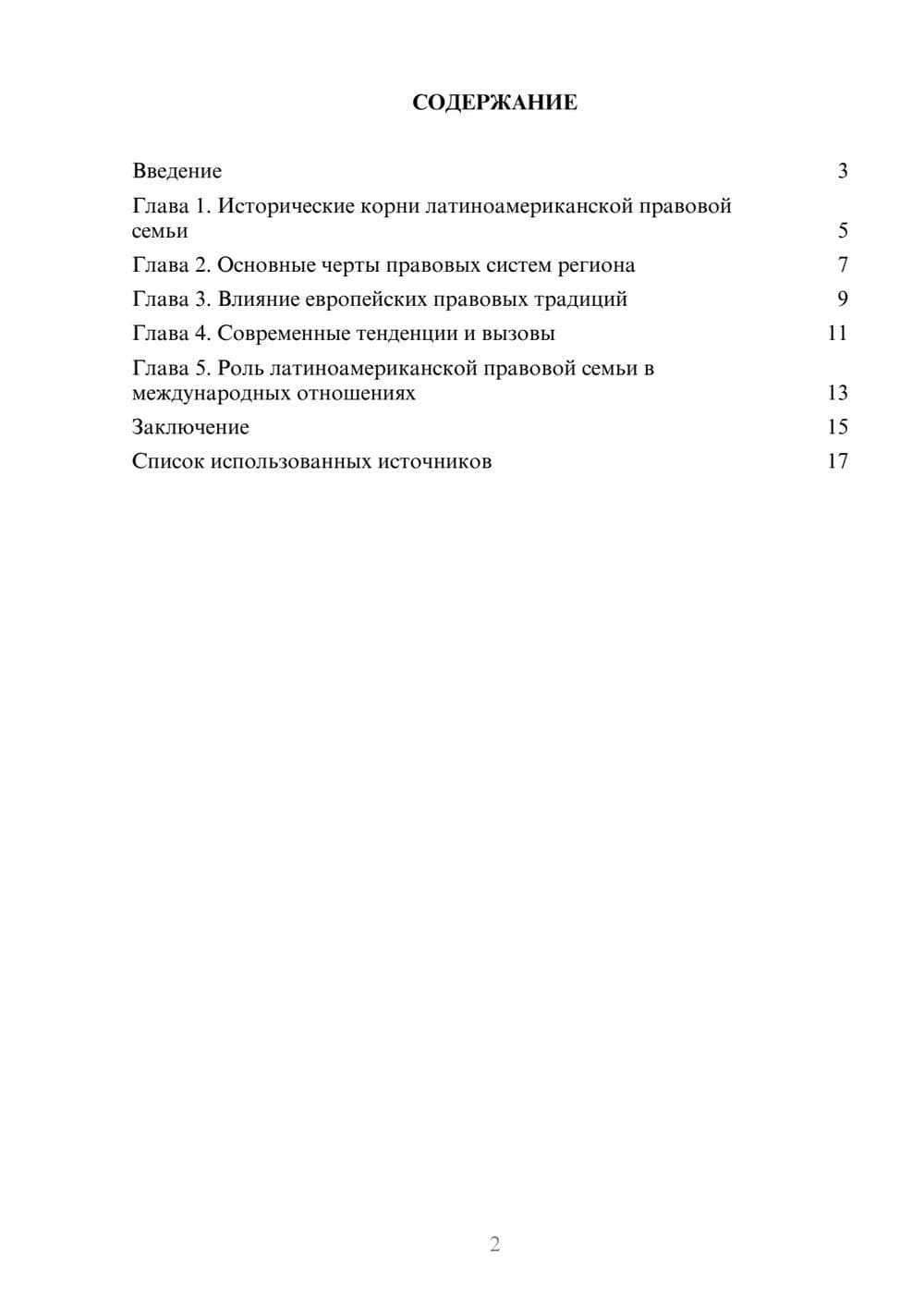 Предпросмотр реферата 2