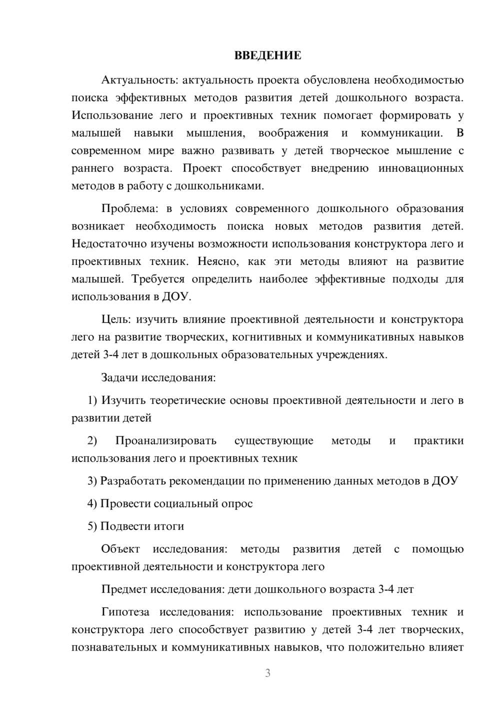 Предпросмотр проекта 3