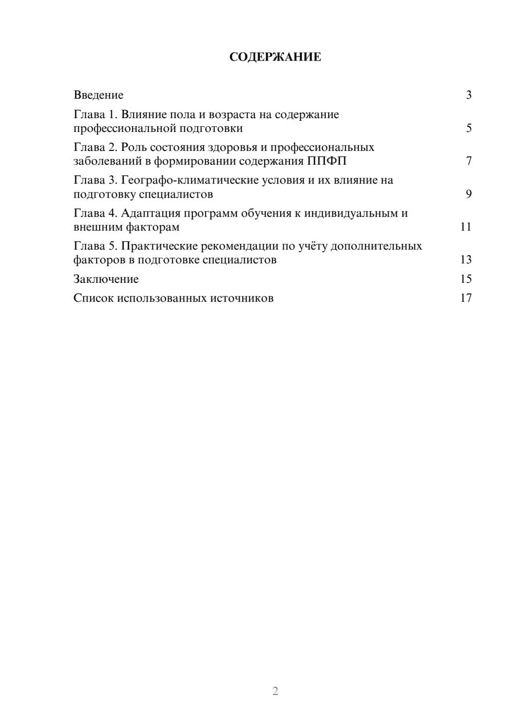 Предпросмотр реферата 2