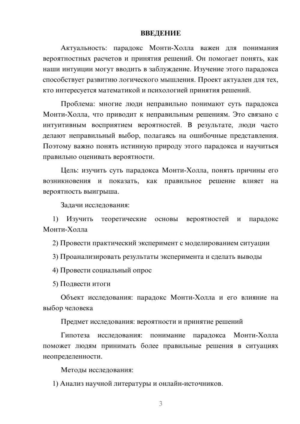 Предпросмотр проекта 3