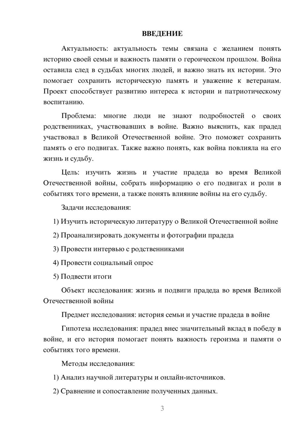 Предпросмотр проекта 3