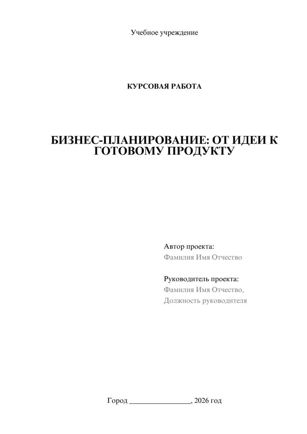 Предпросмотр курсовой работы 1