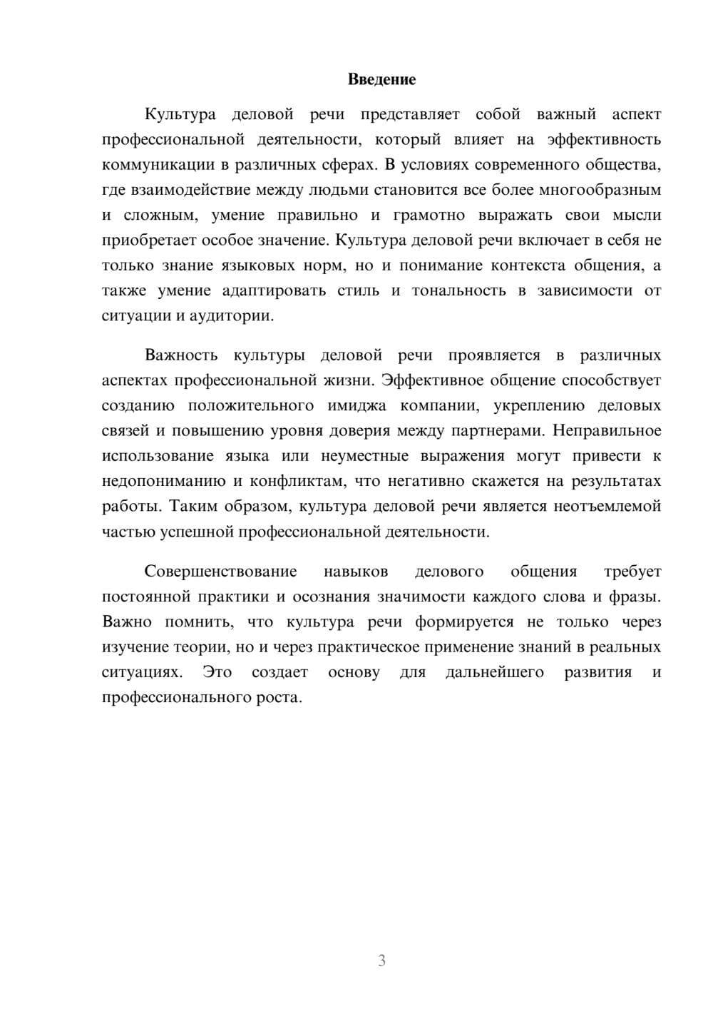 Предпросмотр реферата 3