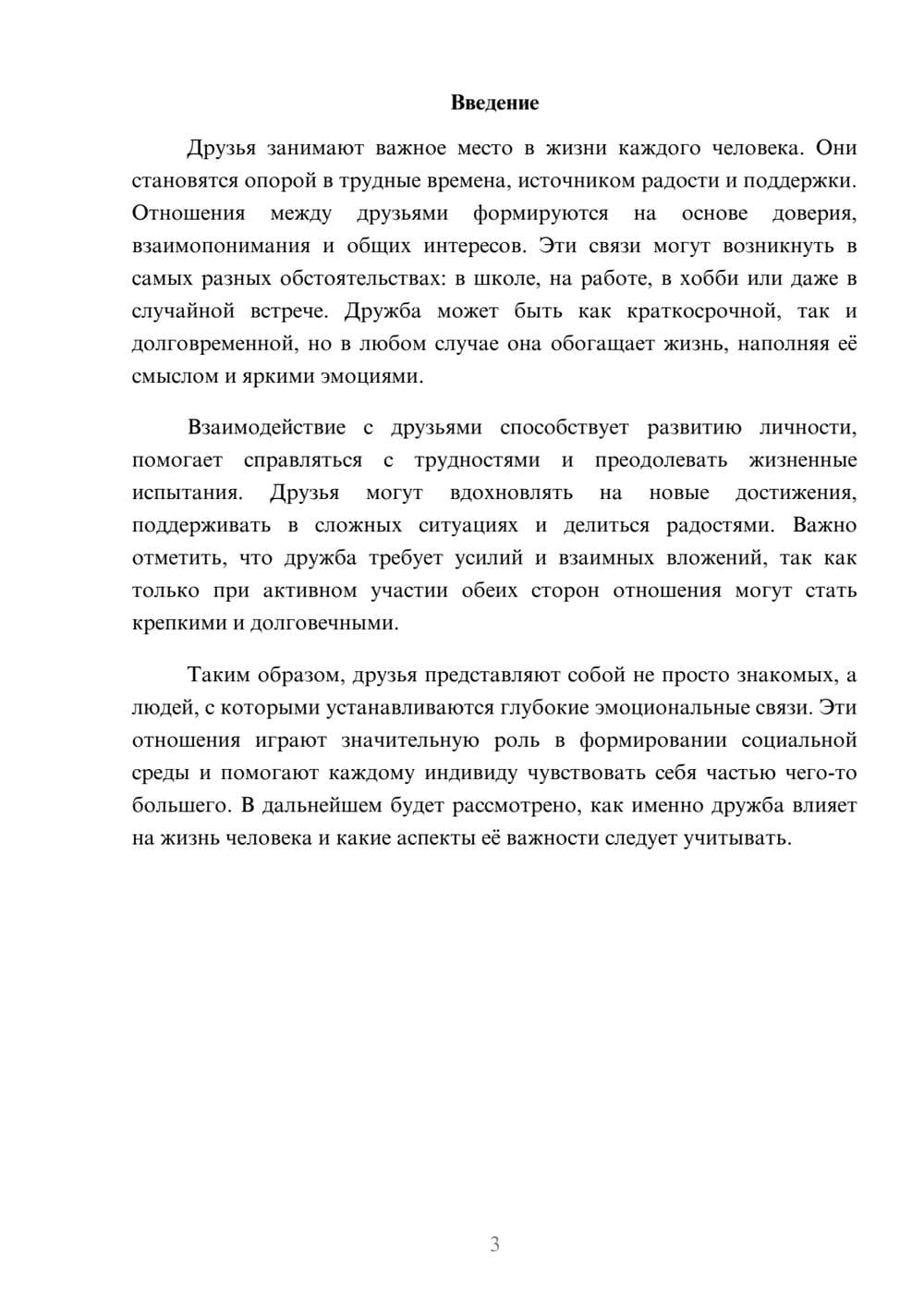 Предпросмотр реферата 3