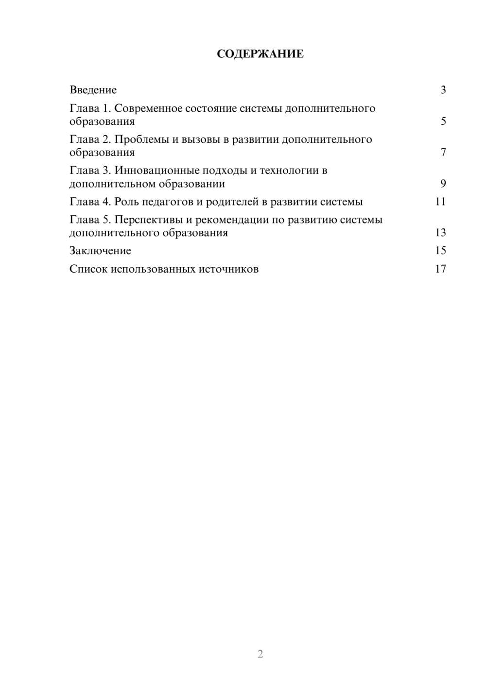 Предпросмотр реферата 2
