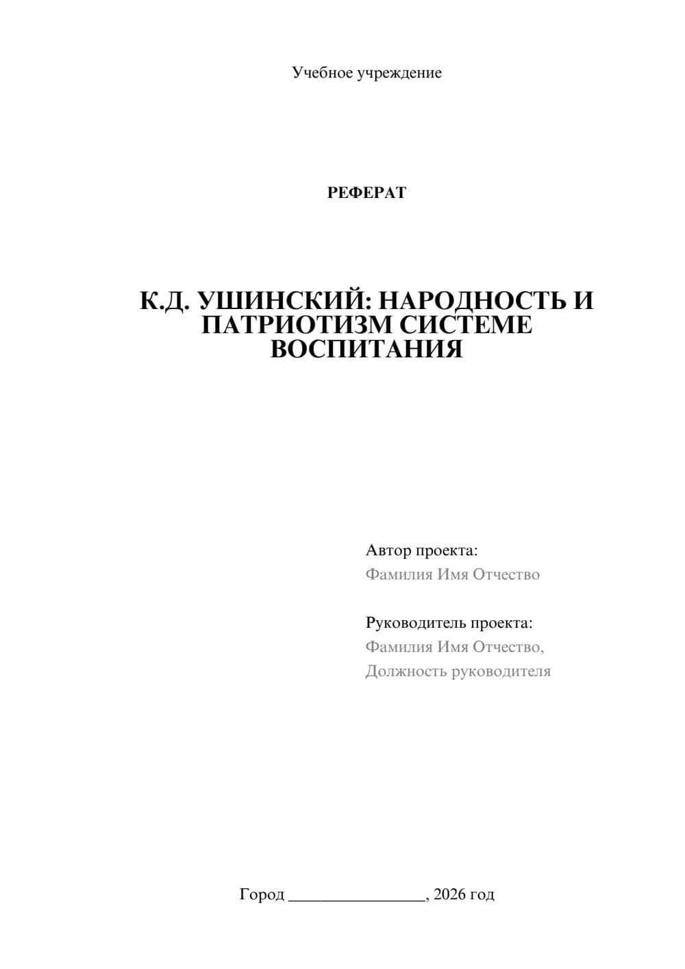 Предпросмотр реферата 1