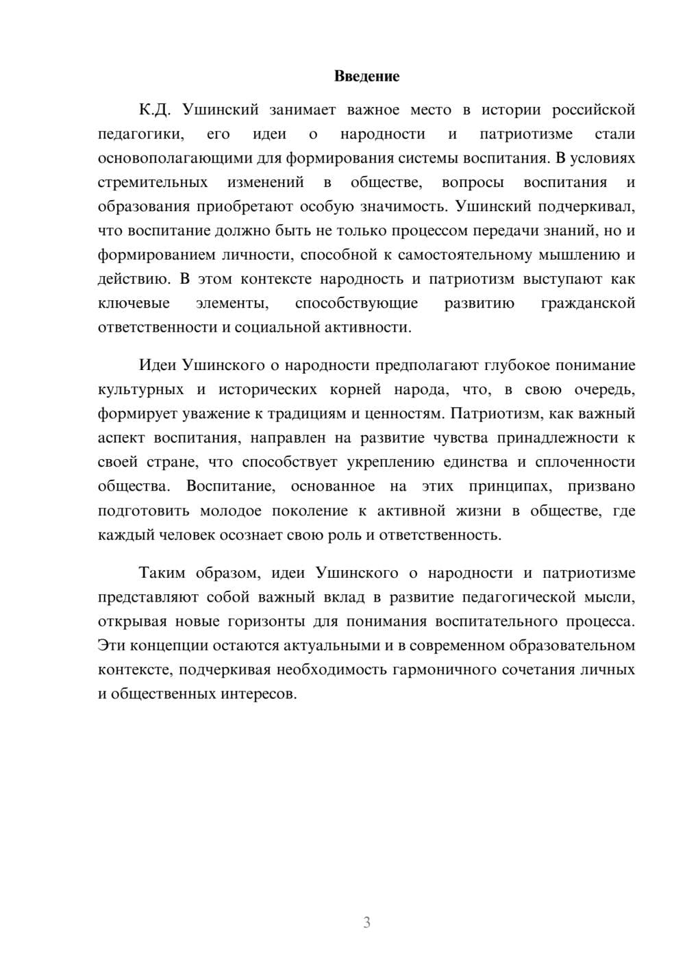 Предпросмотр реферата 3