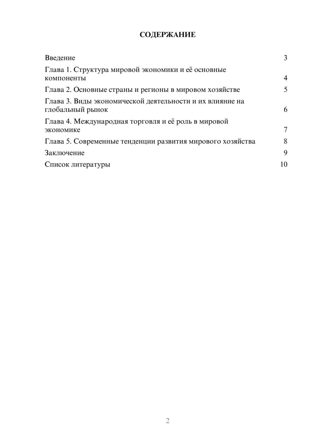 Предпросмотр доклада 2