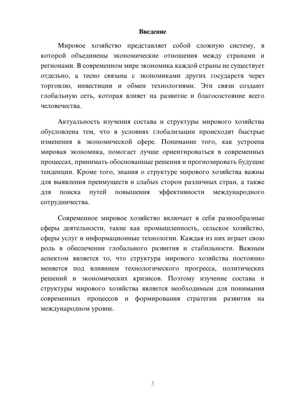 Предпросмотр доклада 3