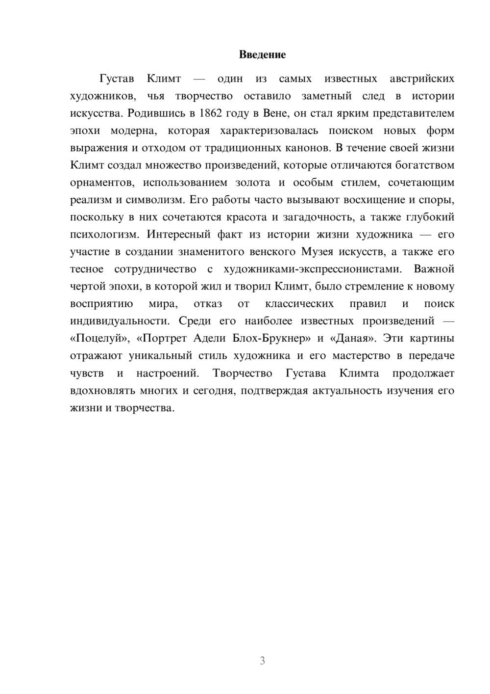 Предпросмотр доклада 3