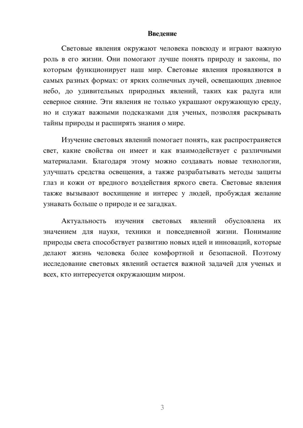Предпросмотр доклада 3