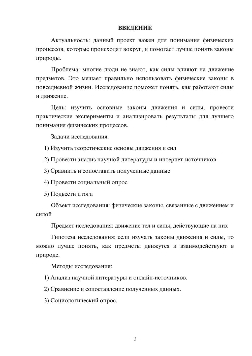 Предпросмотр проекта 3