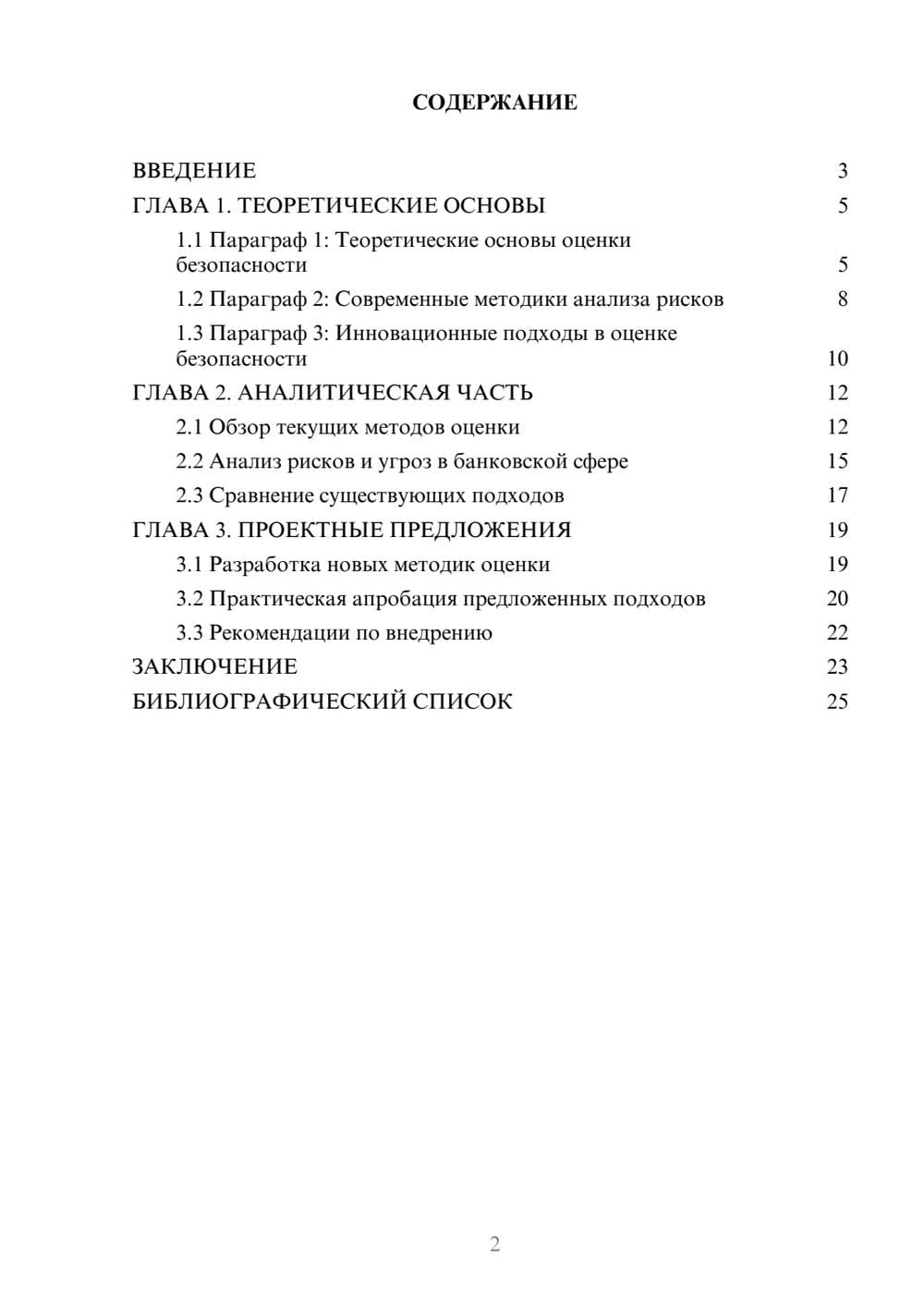 Предпросмотр курсовой работы 2