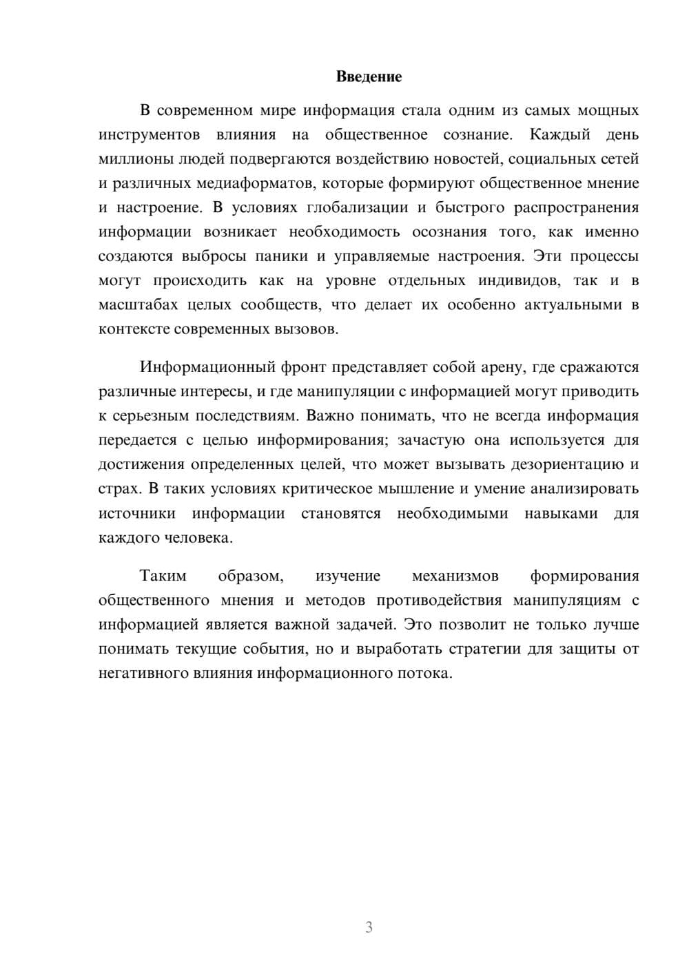 Предпросмотр реферата 3